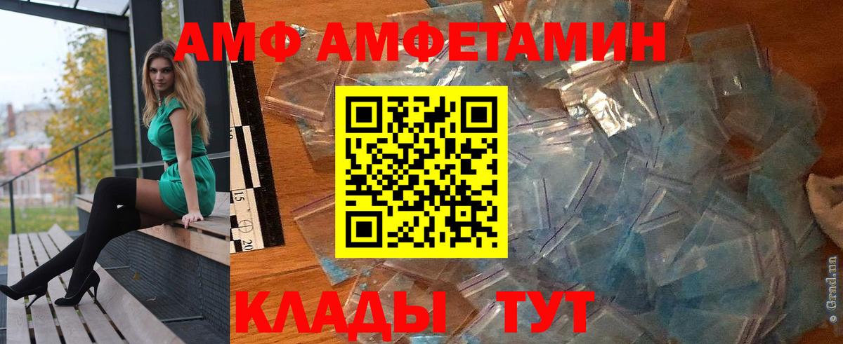 Волгоград  АМФ 97%  АМФ  Вход с VPN  Amphetamine 