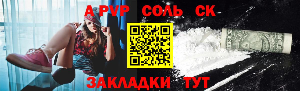 APVP VHQ  A PVP кристаллы  A-PVP  Волгоград  Вход с VPN 