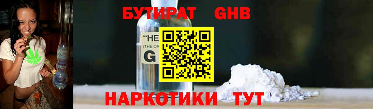 БУТИРАТ оксибутират  Бутират  Волгоград  Вход с VPN 