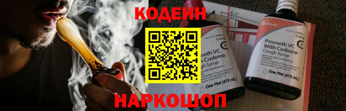 Кодеиновый сироп Lean Purple Drank Волгоград