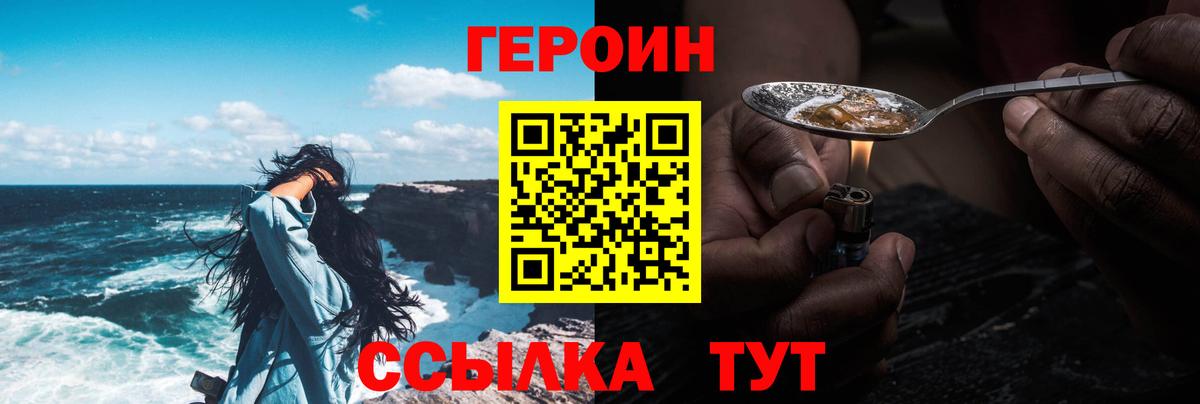 Героин афганец  Вход с VPN  Волгоград 