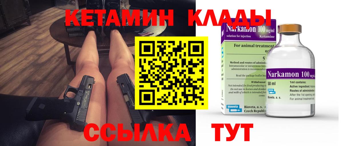 Кетамин VHQ Волгоград