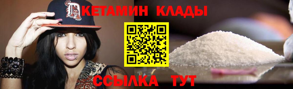 Волгоград  Кетамин VHQ  Вход с VPN 