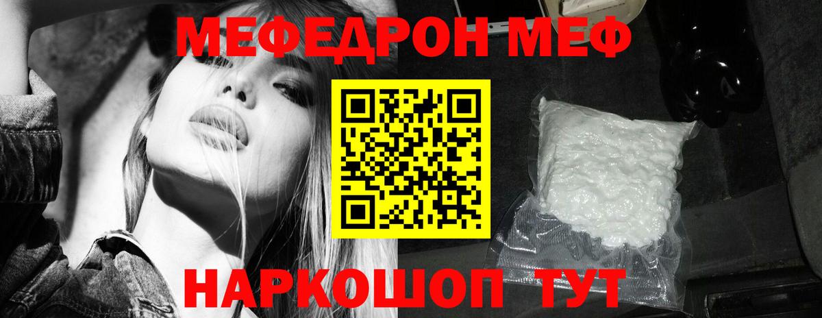 Мефедрон  Вход с VPN  Волгоград  наркота  Мефедрон mephedrone 