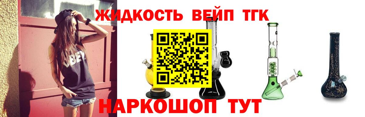 Волгоград  Дистиллят ТГК вейп  Вход с VPN  закладка  ТГК THC oil 